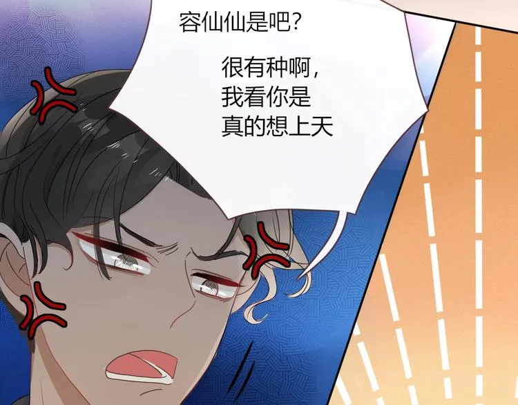 第15话 仙女容仙仙 第28页