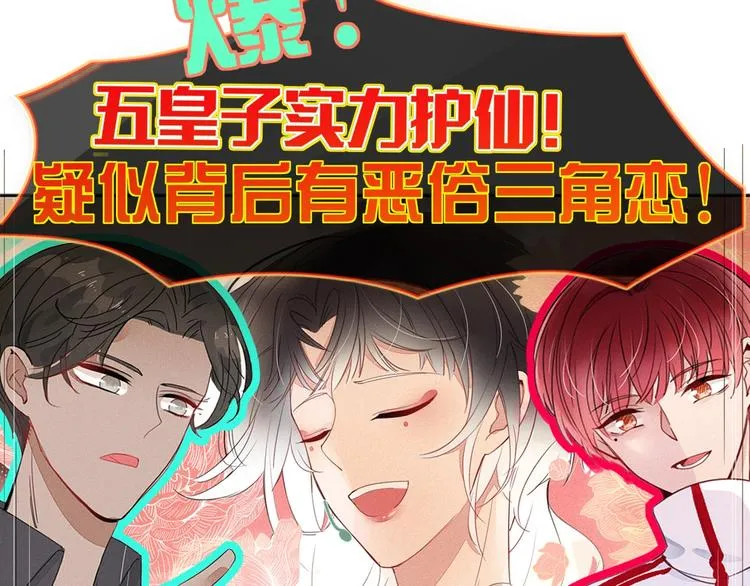 第15话 仙女容仙仙 第79页
