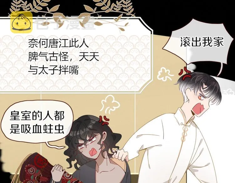 第16话 你希望我保护你？ 第4页