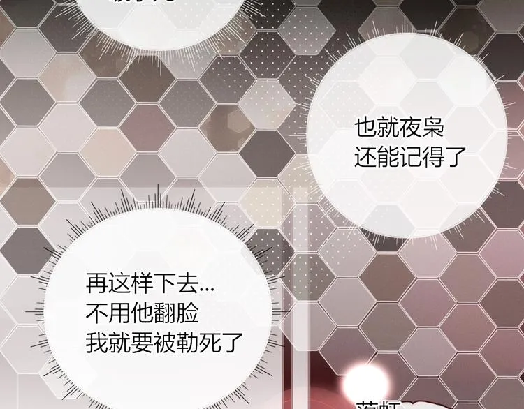 第16话 你希望我保护你？ 第12页
