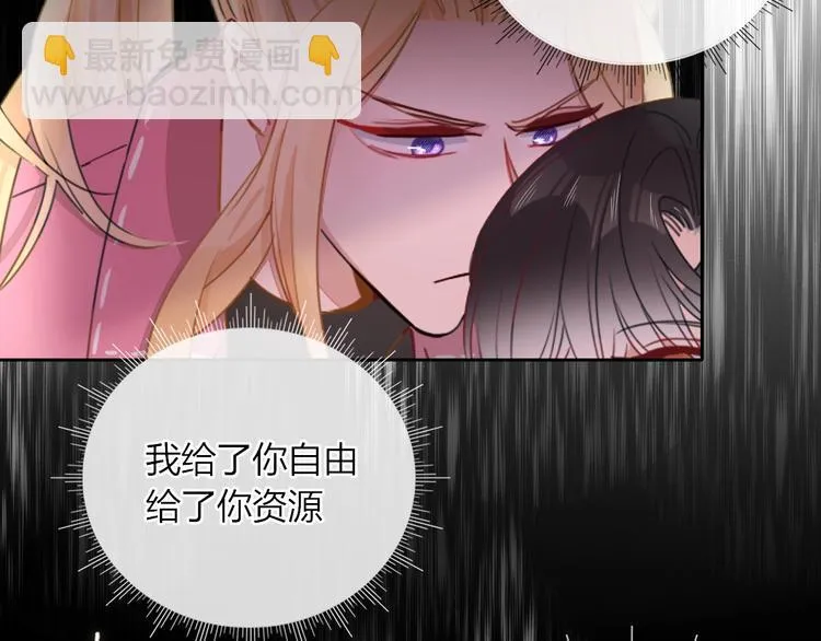 第16话 你希望我保护你？ 第16页