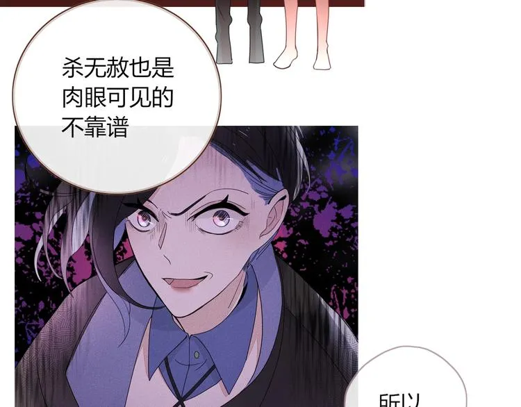 第16话 你希望我保护你？ 第33页