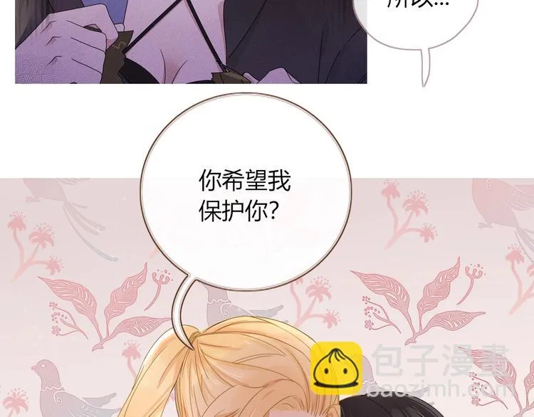 第16话 你希望我保护你？ 第34页