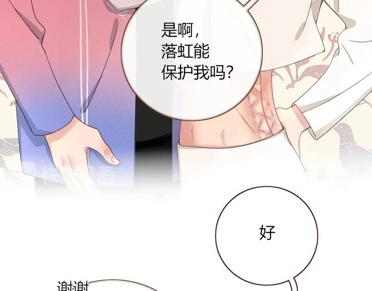 第16话 你希望我保护你？ 第36页