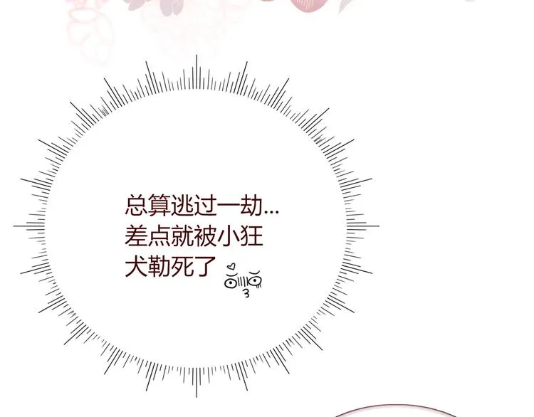 第16话 你希望我保护你？ 第40页
