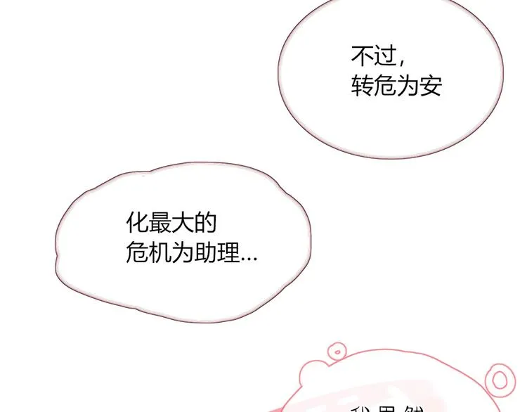 第16话 你希望我保护你？ 第41页