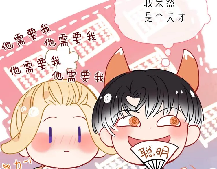 第16话 你希望我保护你？ 第42页