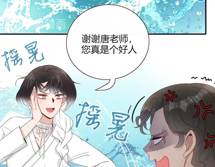 第16话 你希望我保护你？ 第74页