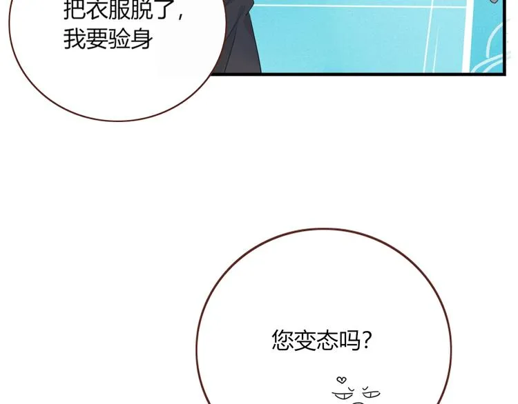 第16话 你希望我保护你？ 第83页