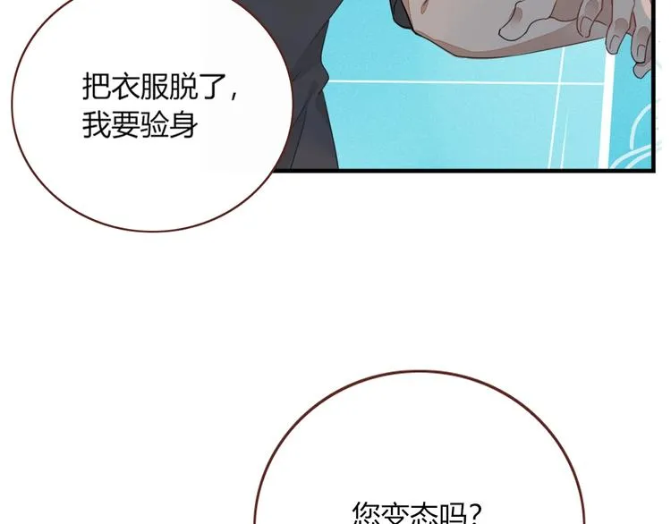 第17话 选秀？黑幕？ 第4页