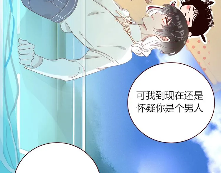 第17话 选秀？黑幕？ 第8页