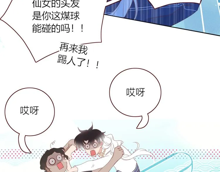 第17话 选秀？黑幕？ 第11页