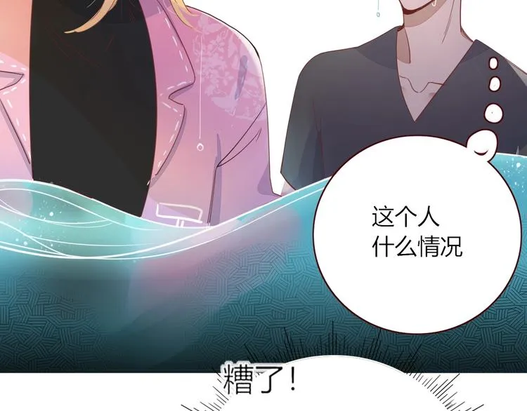 第17话 选秀？黑幕？ 第29页