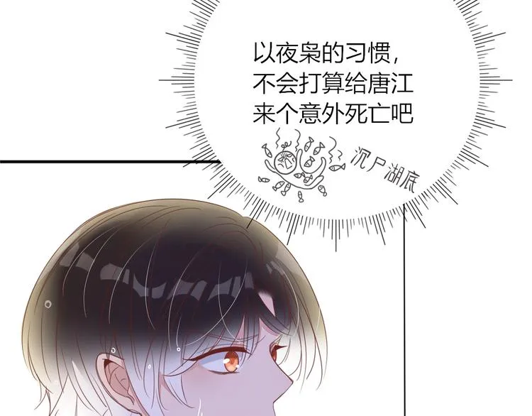 第17话 选秀？黑幕？ 第30页