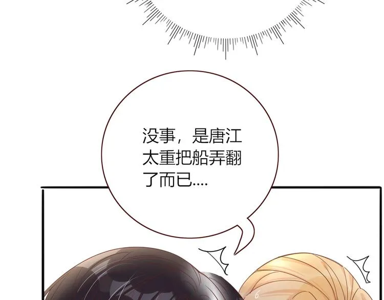第17话 选秀？黑幕？ 第32页