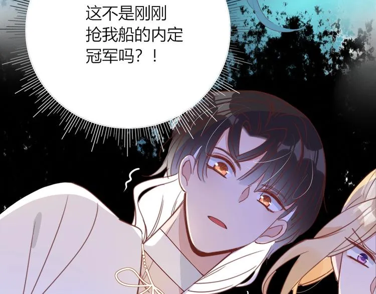 第17话 选秀？黑幕？ 第40页