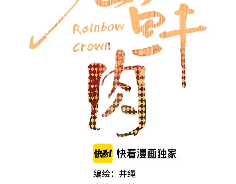 第17话 选秀？黑幕？ 第43页