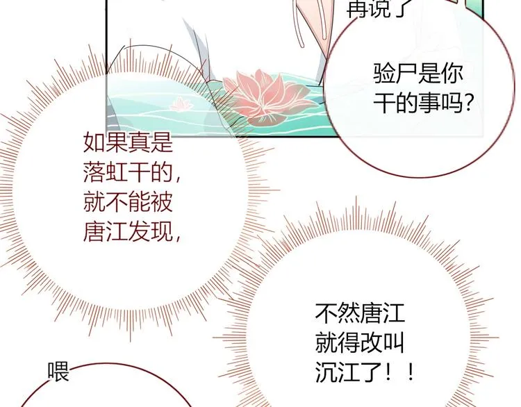 第17话 选秀？黑幕？ 第51页