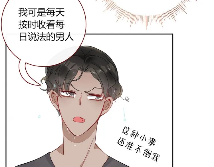 第17话 选秀？黑幕？ 第52页