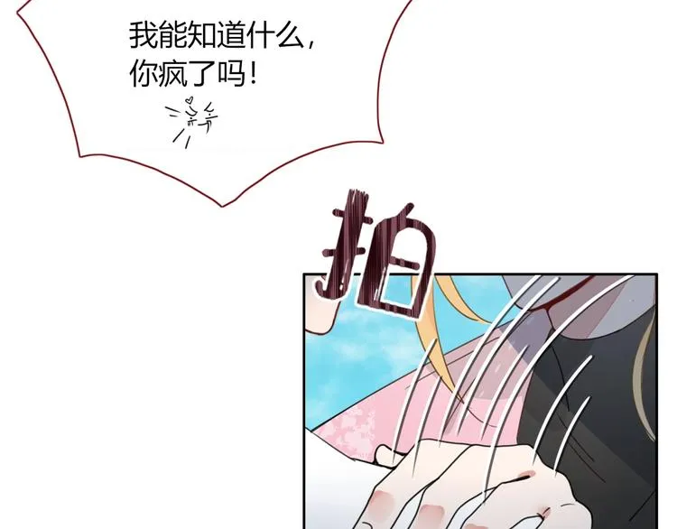 第17话 选秀？黑幕？ 第54页