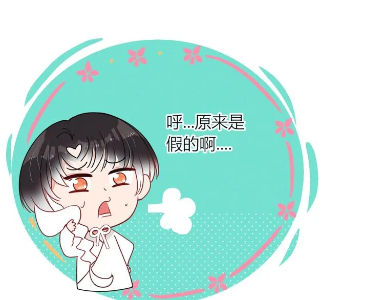 第17话 选秀？黑幕？ 第66页