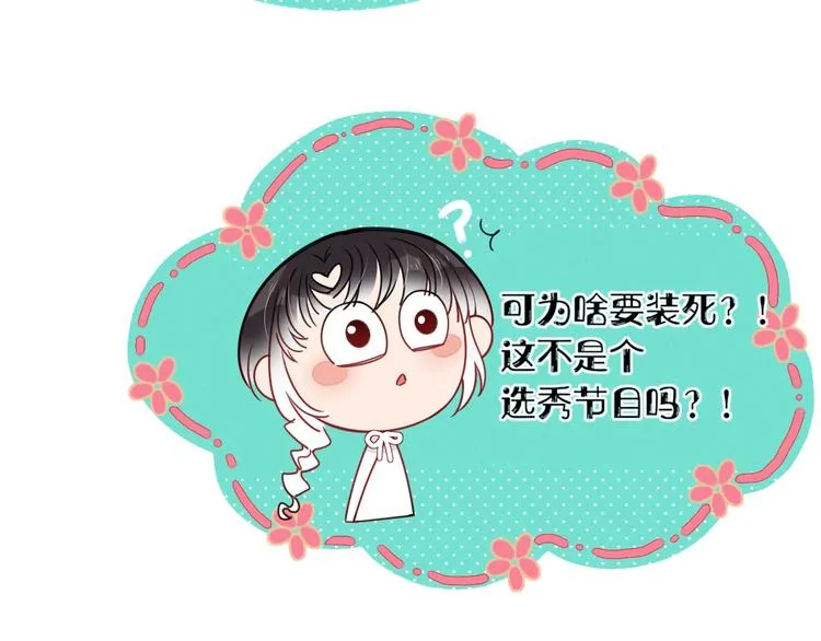 第17话 选秀？黑幕？ 第67页