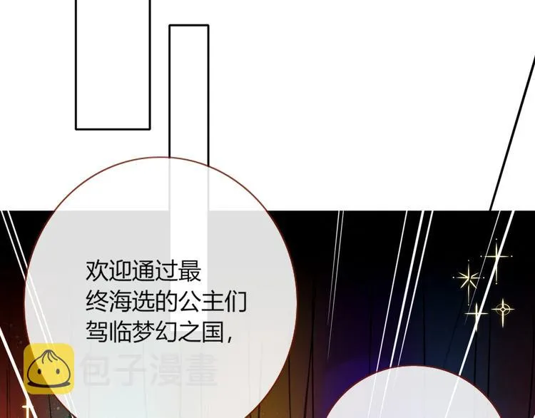 第17话 选秀？黑幕？ 第70页