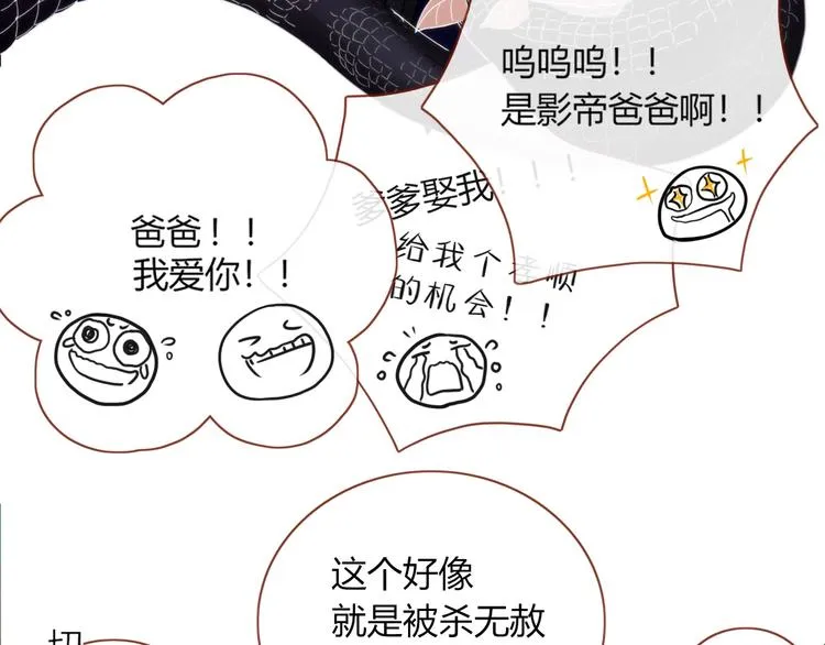 第17话 选秀？黑幕？ 第75页