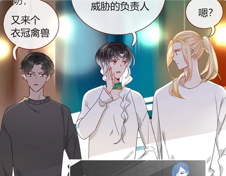 第17话 选秀？黑幕？ 第76页
