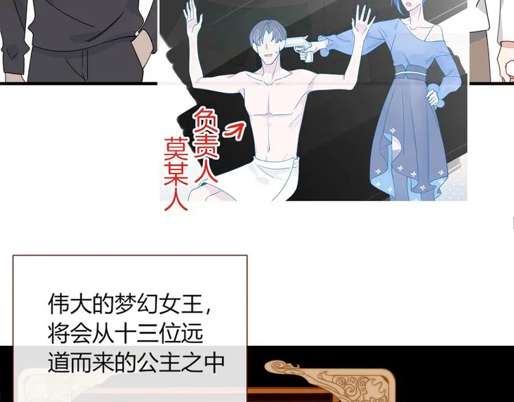 第17话 选秀？黑幕？ 第77页