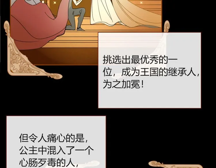第17话 选秀？黑幕？ 第79页