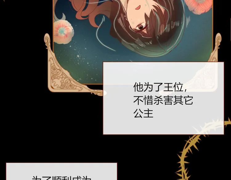 第17话 选秀？黑幕？ 第81页