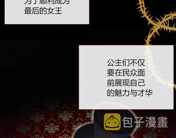 第17话 选秀？黑幕？ 第82页