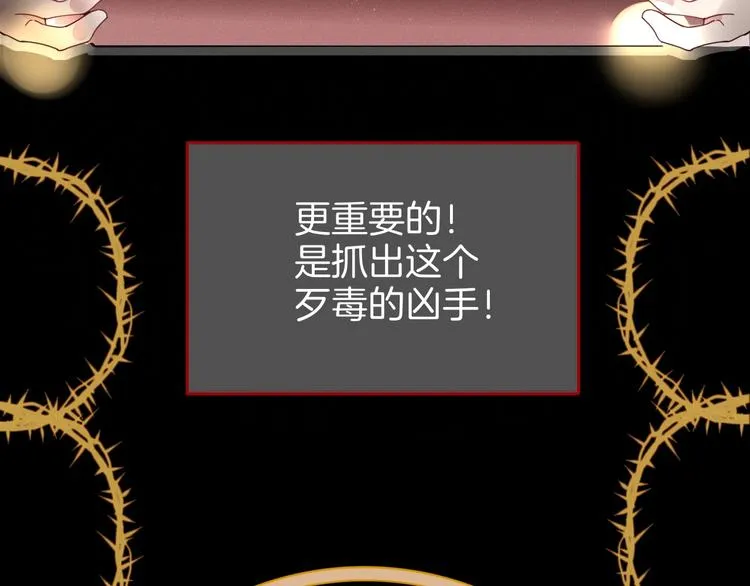 第17话 选秀？黑幕？ 第84页