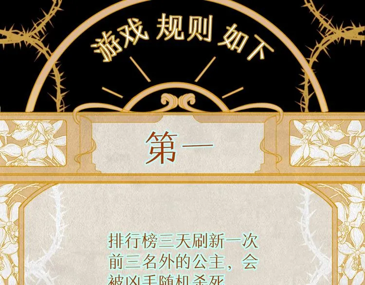 第17话 选秀？黑幕？ 第85页