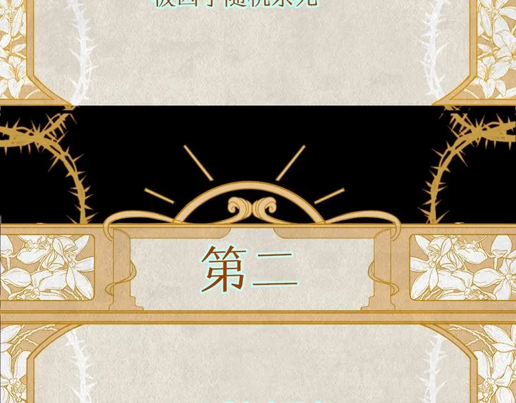 第17话 选秀？黑幕？ 第86页