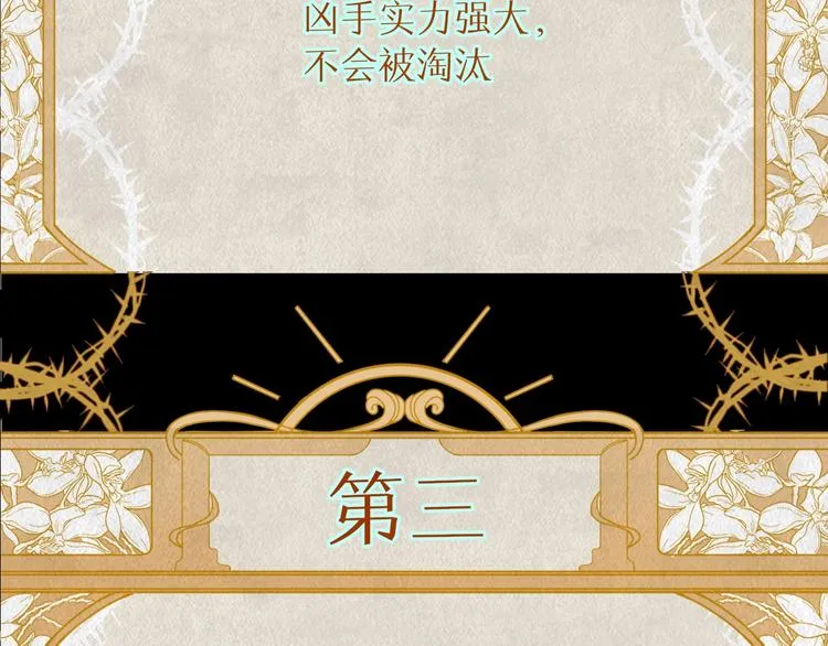 第17话 选秀？黑幕？ 第87页