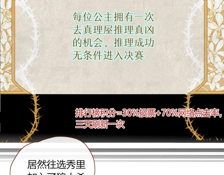 第17话 选秀？黑幕？ 第88页