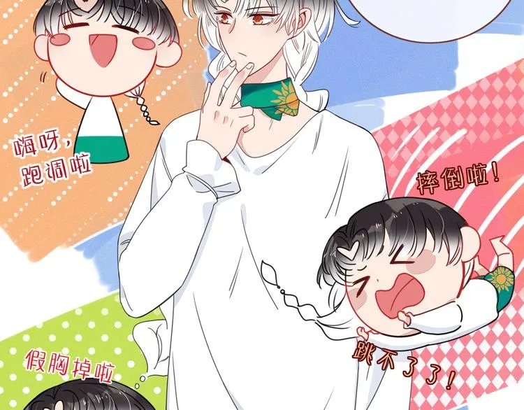 第17话 选秀？黑幕？ 第90页