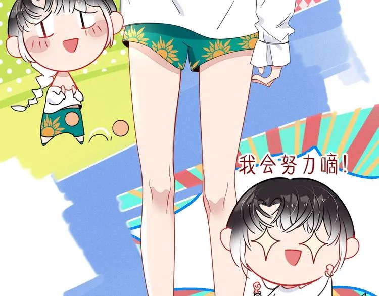 第17话 选秀？黑幕？ 第91页