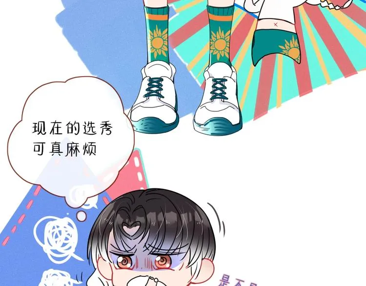 第17话 选秀？黑幕？ 第92页
