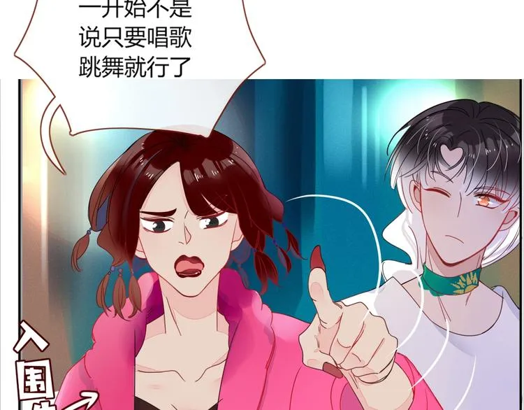 第17话 选秀？黑幕？ 第95页