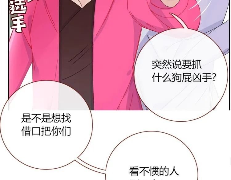 第17话 选秀？黑幕？ 第96页