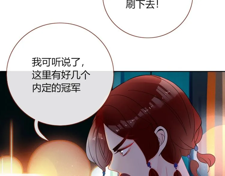 第17话 选秀？黑幕？ 第97页