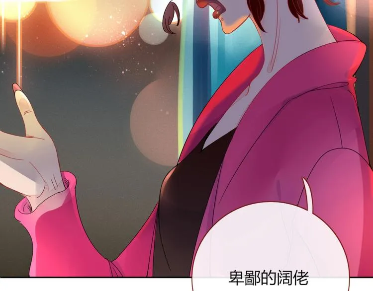 第17话 选秀？黑幕？ 第98页