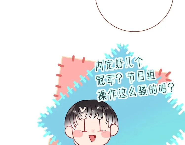 第17话 选秀？黑幕？ 第99页
