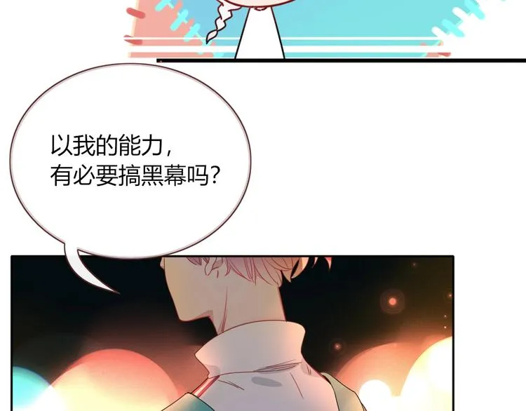 第17话 选秀？黑幕？ 第100页