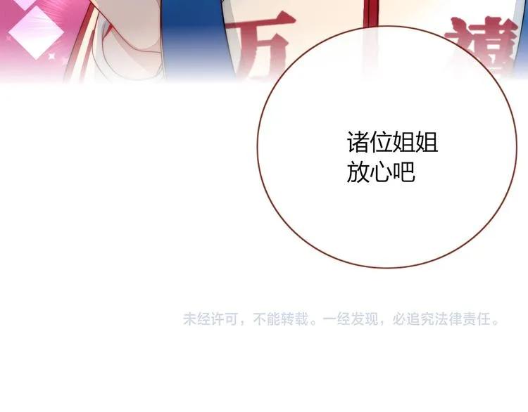 第17话 选秀？黑幕？ 第106页
