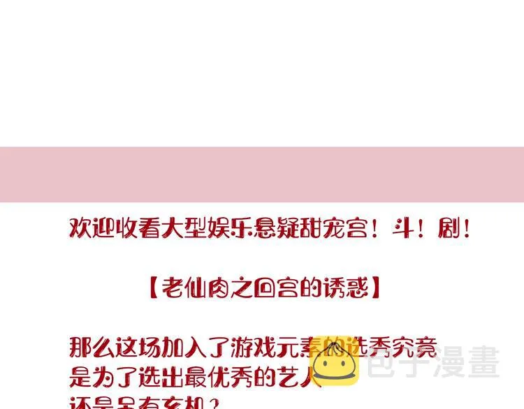第17话 选秀？黑幕？ 第107页