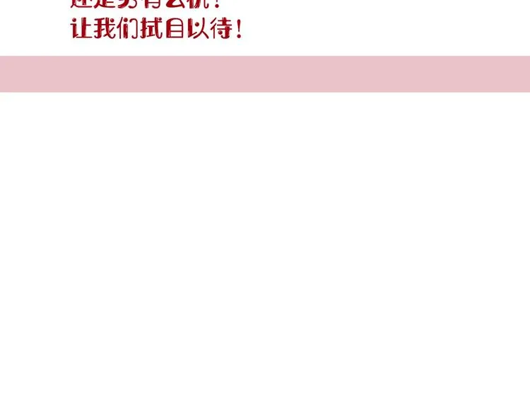 第17话 选秀？黑幕？ 第108页